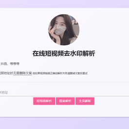 内置kpi接口短视频解析html源码