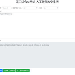 莲匸AI网站系统PHP源码 openai接口