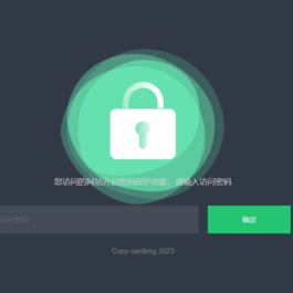 密码访问单页自定义跳转页面html源码