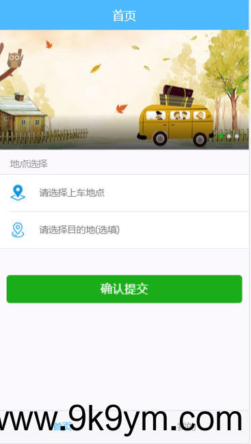 PHP网约车H5打车系统源码 分为乘客端和司机端 基于yii框架开发