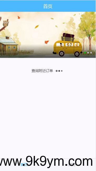 PHP网约车H5打车系统源码 分为乘客端和司机端 基于yii框架开发