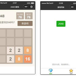 2048微信小程序游戏