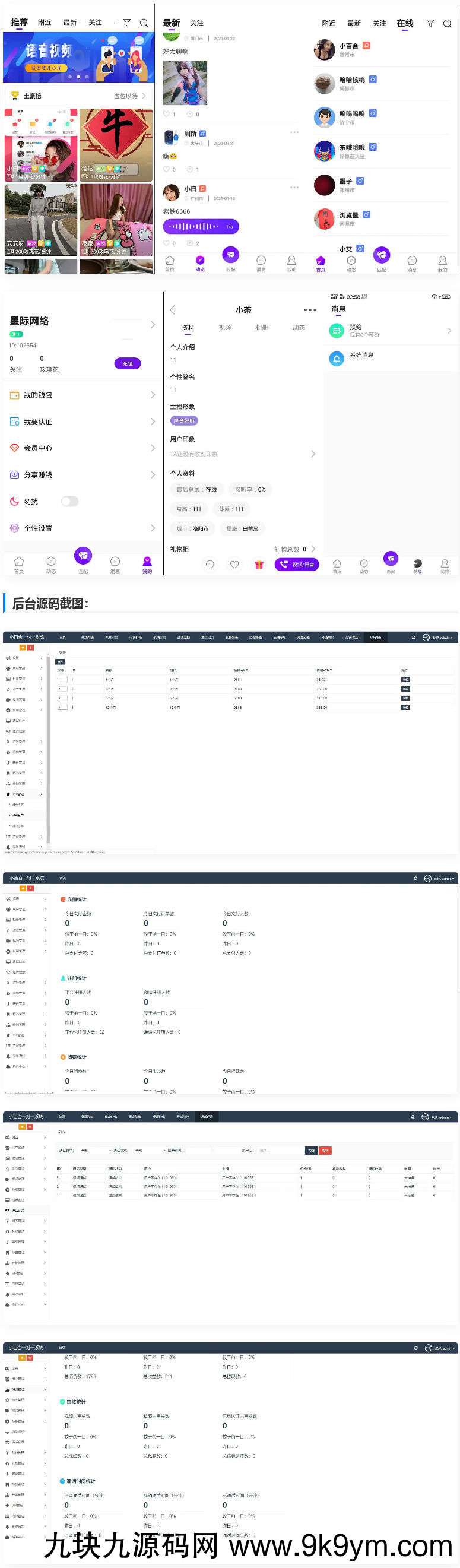 一对一语音视频直播双端原生+php后台源码 社交交友APP匹配语音视频聊天即时通信源码
