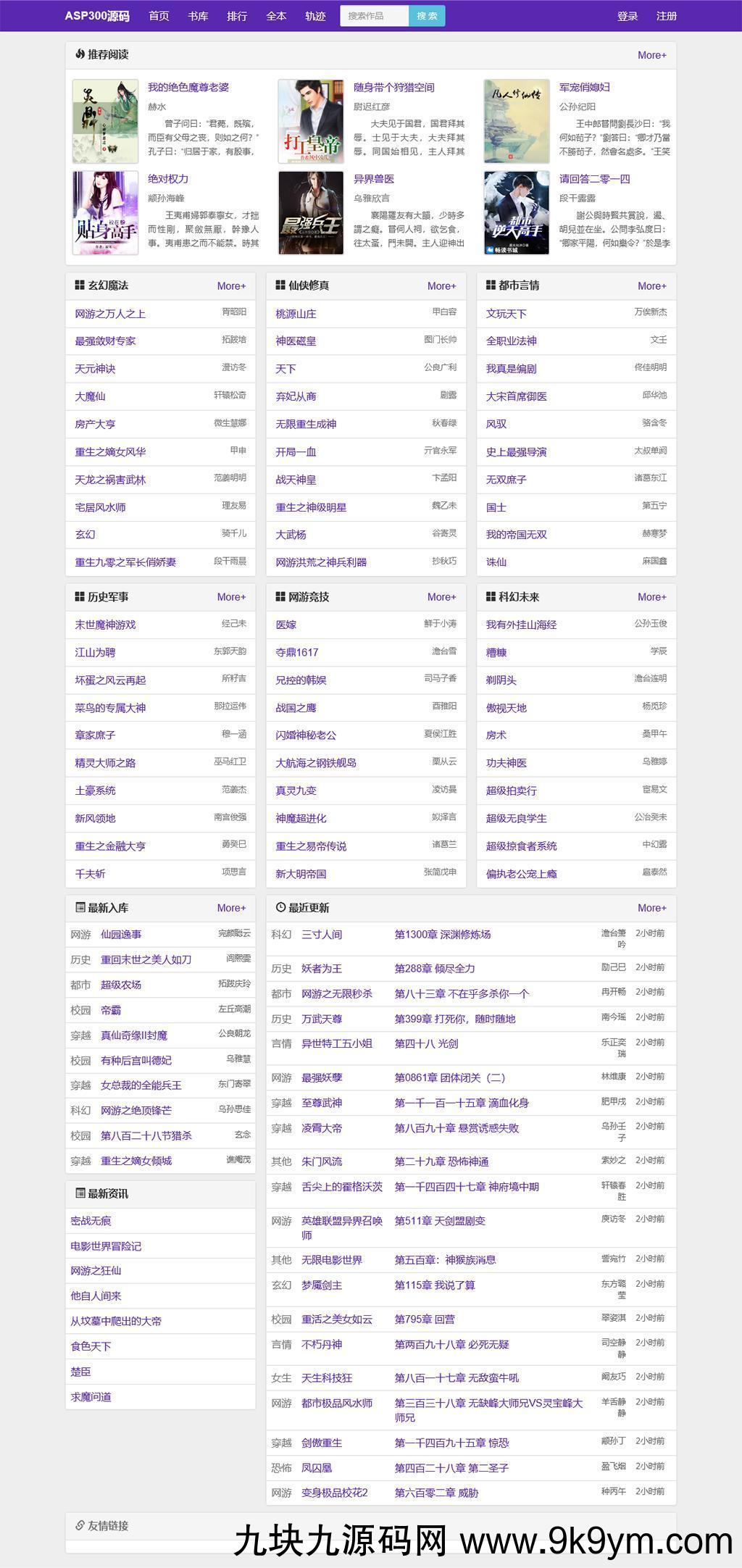 2023新版小说泛站群系统源码 小说泛目录站群源码