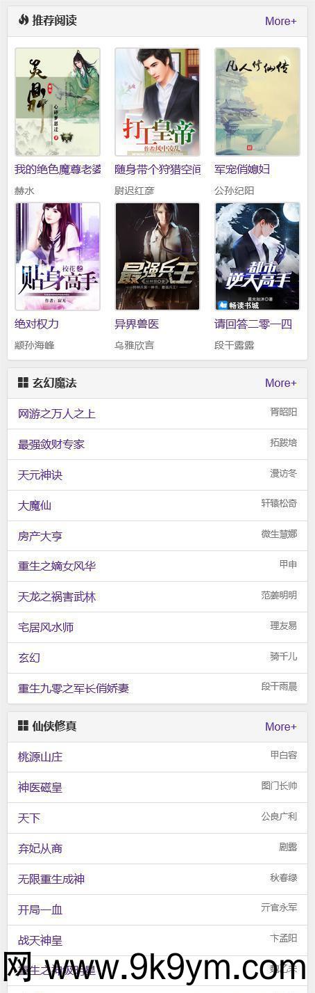 2023新版小说泛站群系统源码 小说泛目录站群源码