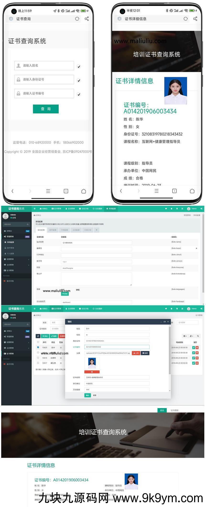 开源版Thinphp开发的证书查询系统源码支持自适应多端PC+WAP含安装教程可以挂到微信公众号里 开源版Thinphp开发的证书查询系统源码支持自适应多端PC+WAP含安装教程可以挂到微信公众号里