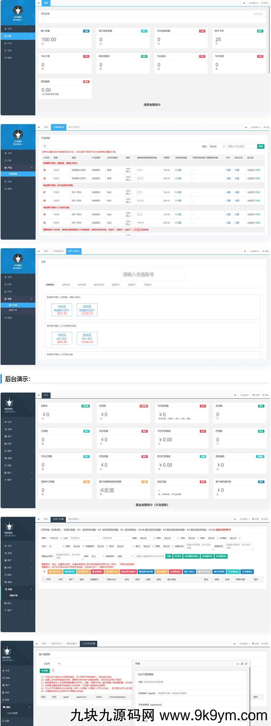 最新大猿人中控充值系统 免授权破解版 支持公众号H5、分销等功能