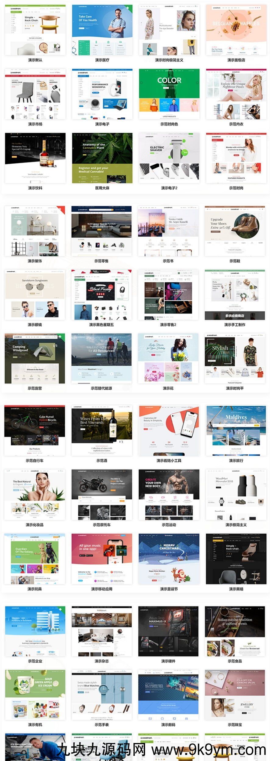 跨境电商外贸商城产品展示多商户汉化主题Woodmart[更新至V7.0]