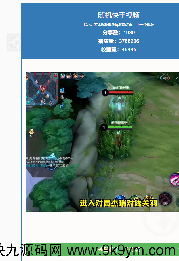 最新随机快手短视频无水印采集播放PHP源码