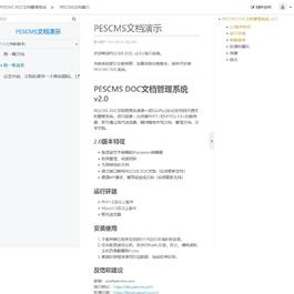 PESCMS DOC开源文档管理系统 v2.0.5