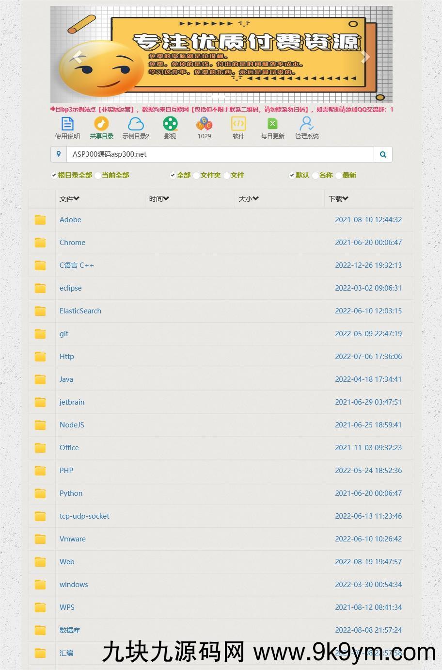 BP3百度网盘程序 PHP百度网盘目录程序