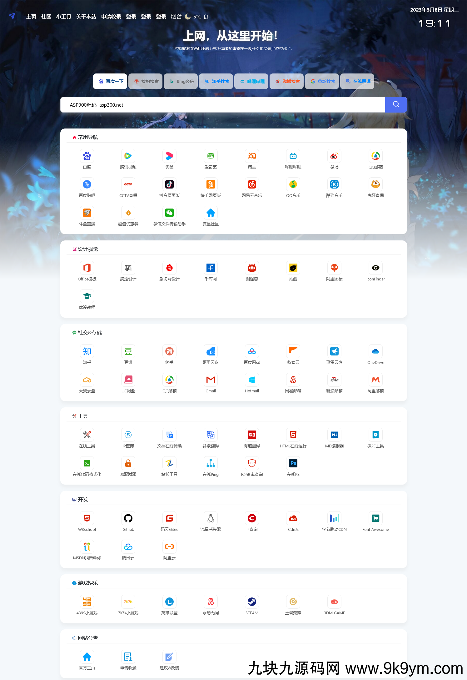 六零导航页 (LyLme Spage)前端基于D.Young的 5IUX搜索
