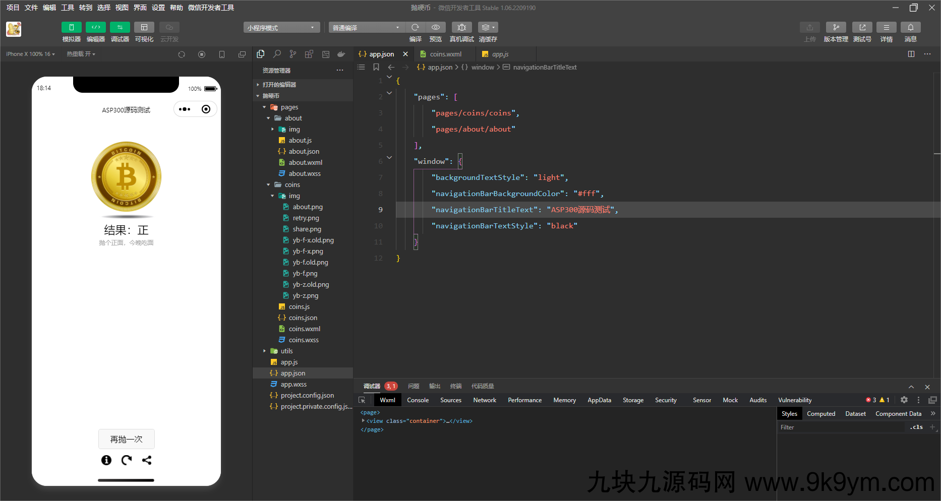 简单的抛硬币小游戏微信小程序源码