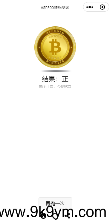 简单的抛硬币小游戏微信小程序源码