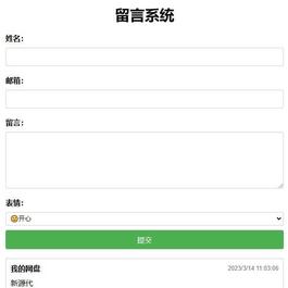 PHP简单留言板单页php源码_简单留言板代码