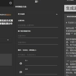 在线满分作文生成器html源码
