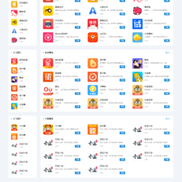 最新版手机软件app下载排行网站源码/app应用商店源码