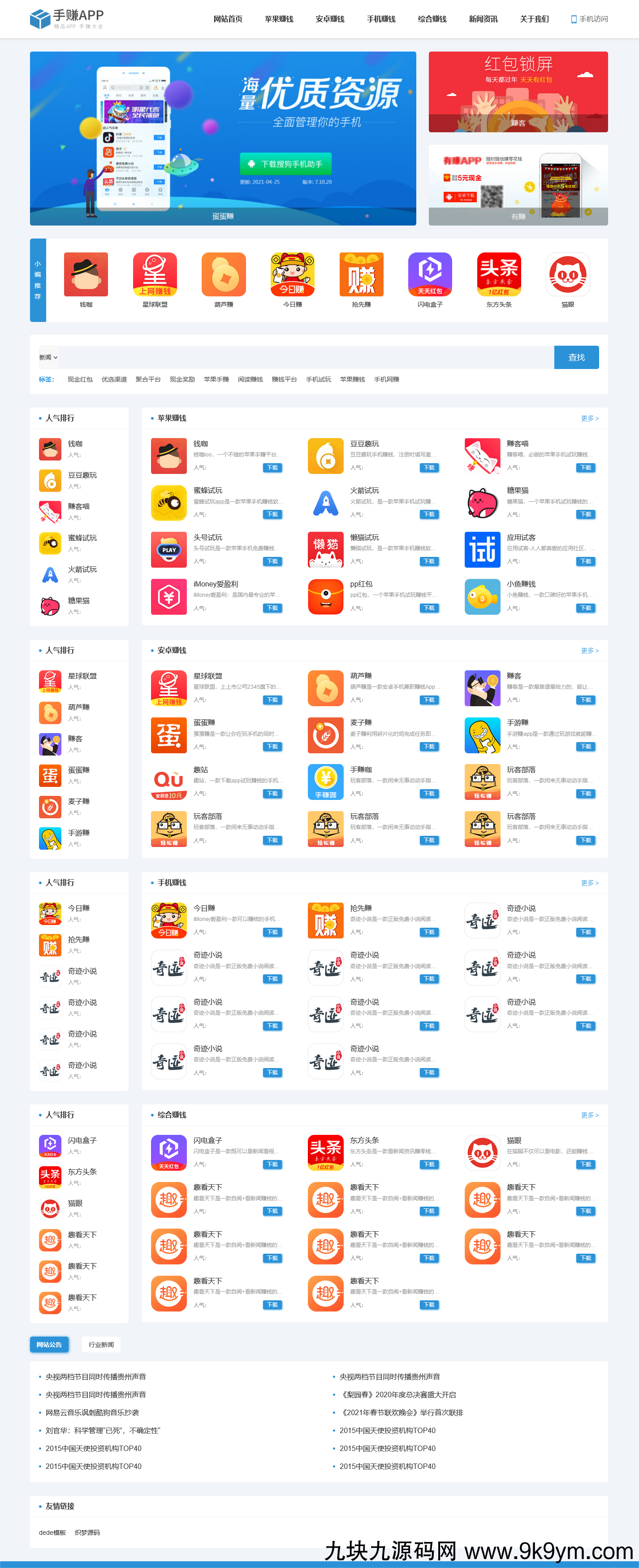 最新版手机软件app下载排行网站源码/app应用商店源码