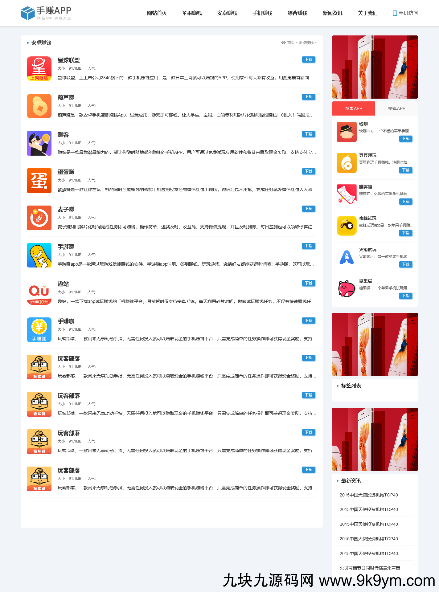 最新版手机软件app下载排行网站源码/app应用商店源码