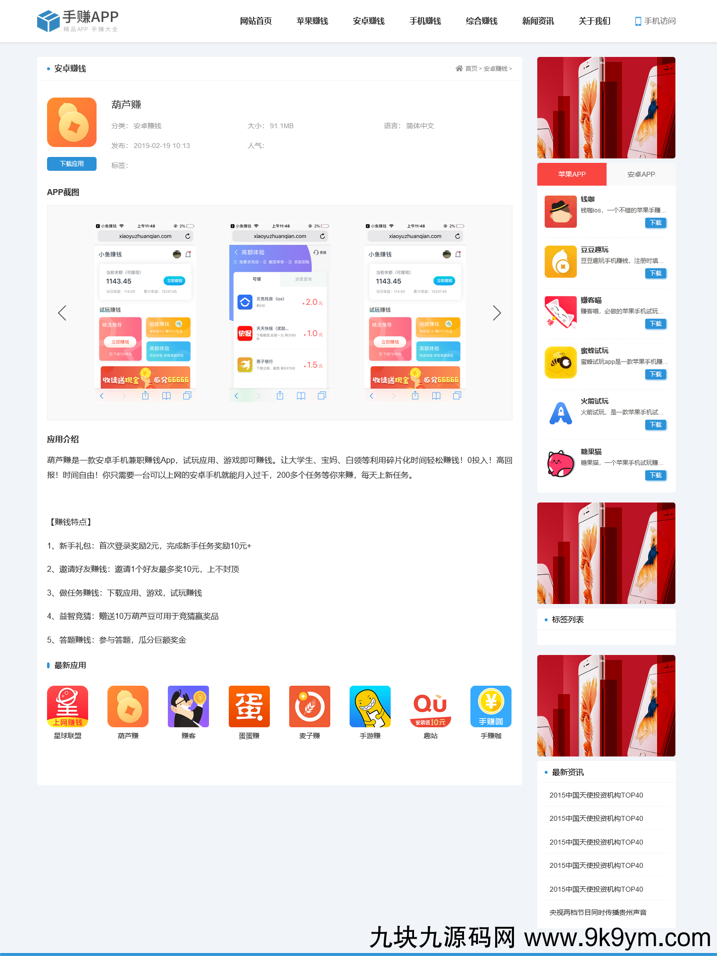 最新版手机软件app下载排行网站源码/app应用商店源码