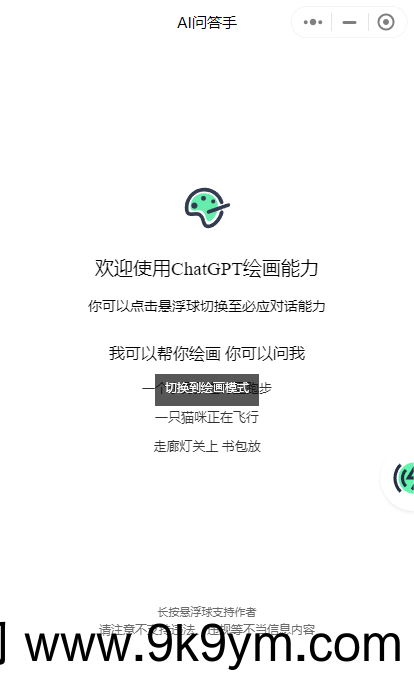 首发-ChatGPT3.5小程序美化版超快回复速度