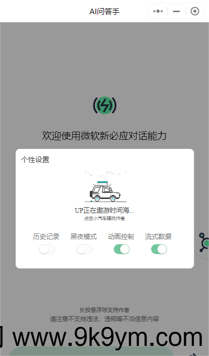首发-ChatGPT3.5小程序美化版超快回复速度