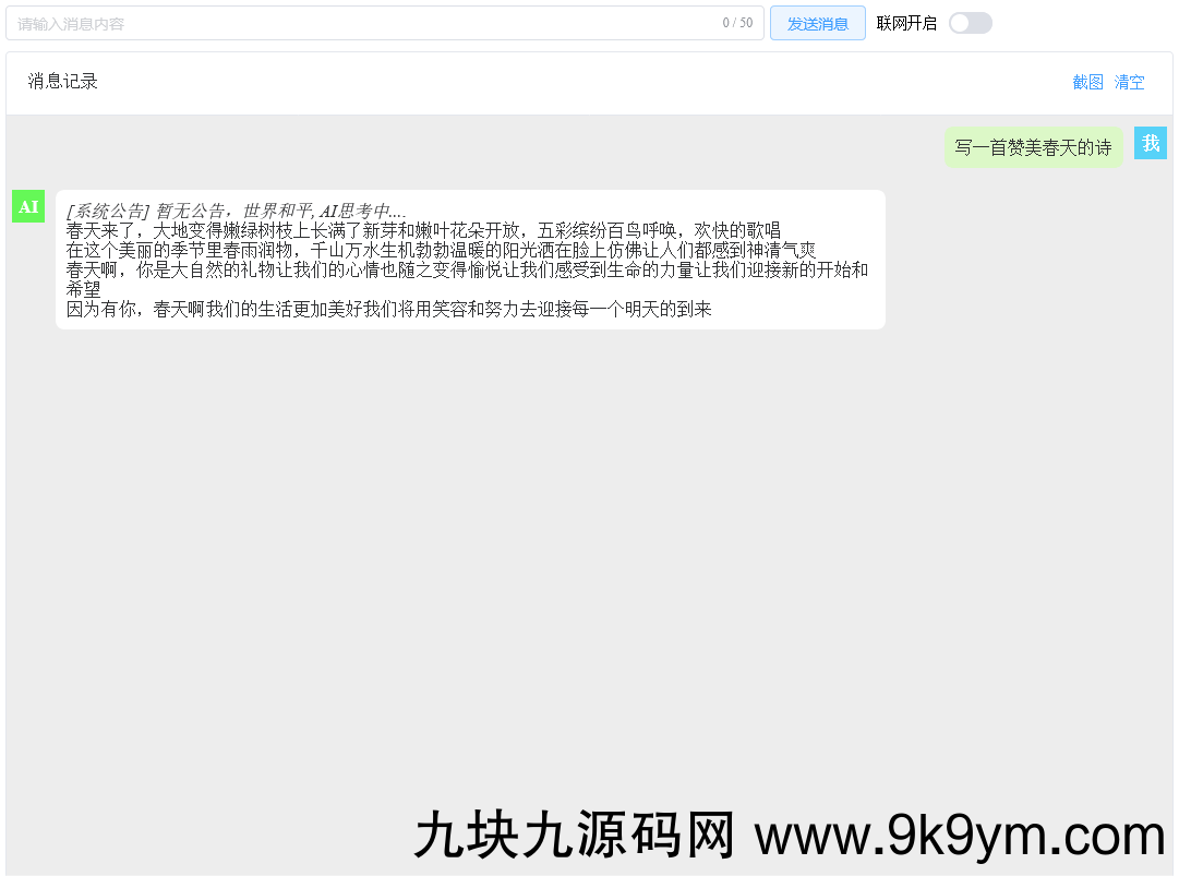 ChatGPT网站源码不用配置apikey免费无限使用