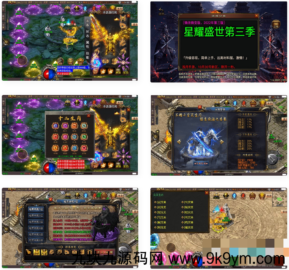 星耀盛世第三季免授权版_战神引擎传奇手游_2023年3月10日最新打包win服务端源码视频架设教程_GM后台工具