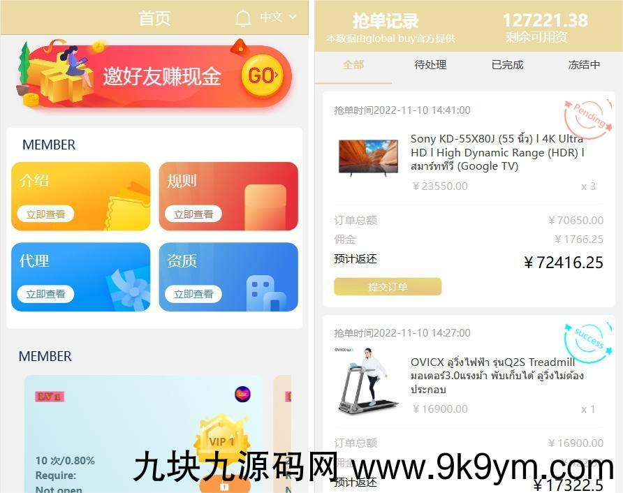 最新版基于TP开发的9国语言多语言刷单抢单源码+9色前端UI值得研究