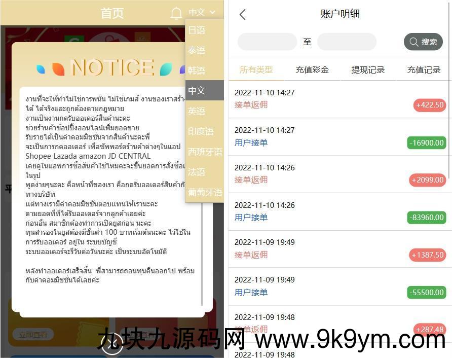 最新版基于TP开发的9国语言多语言刷单抢单源码+9色前端UI值得研究