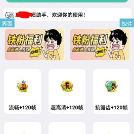 iapp画质助手源码