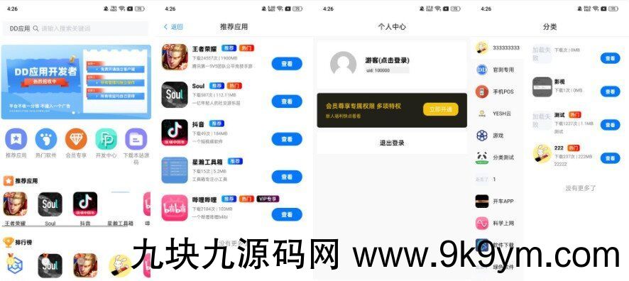DD应用系统软件库网站源码