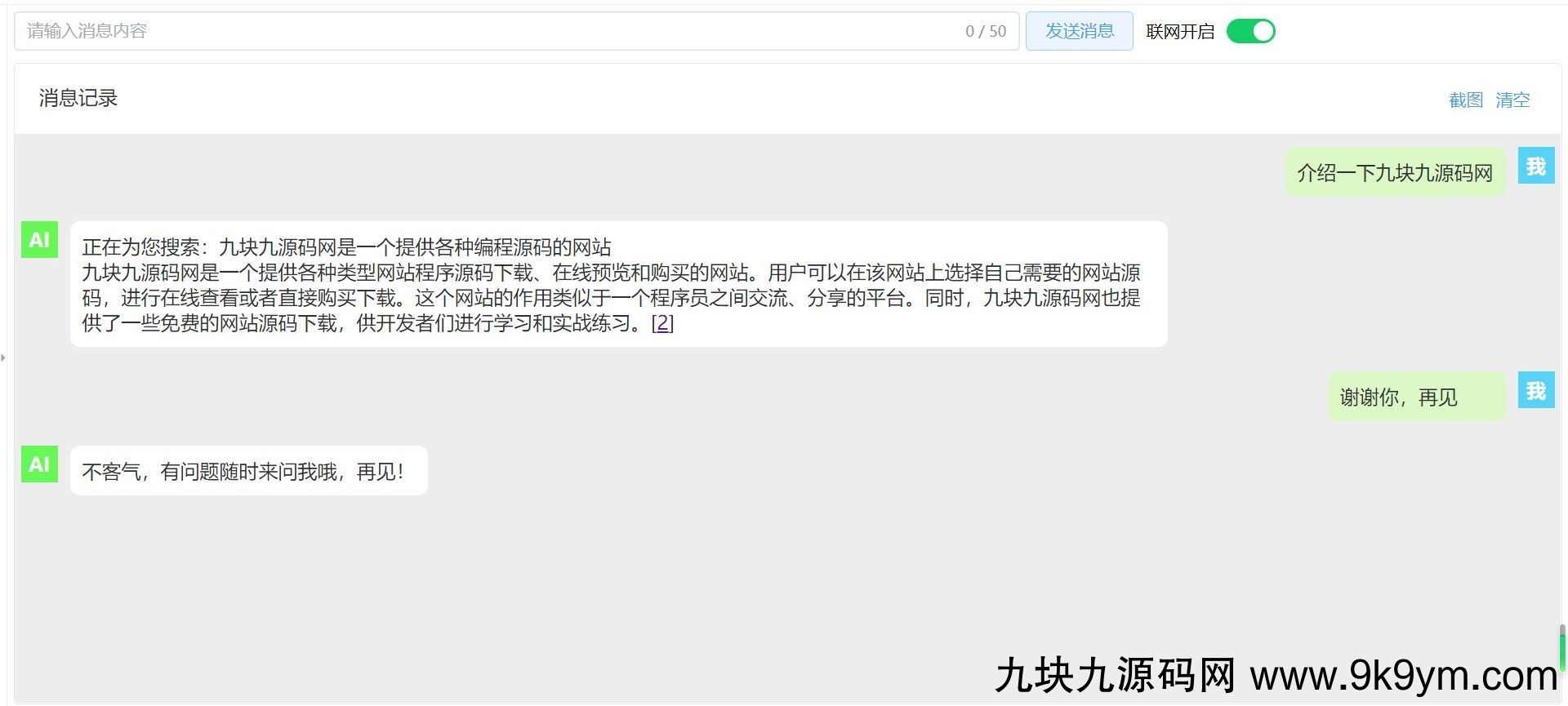 ChatGPT网站源码不用配置apikey免费无限版