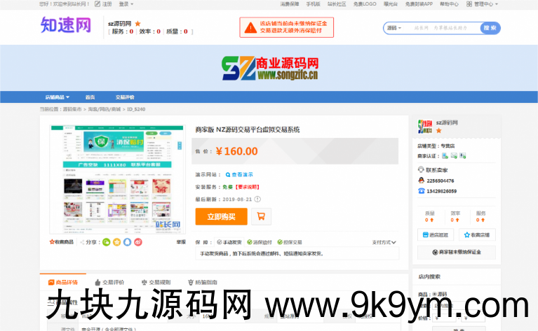 精品站长网交易系统源码/虚拟交易网站程序源码/ 虚拟交易平台带店铺处罚商品处罚