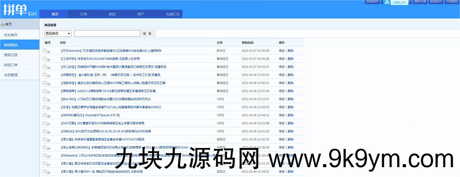 拼单商城【高仿拼多多源码】 拼单系统源码- 拼团源码类目功能比较齐全