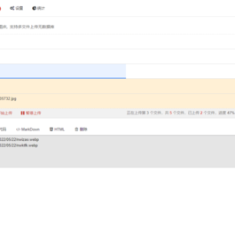 EasyIamge简单图床2.0源码