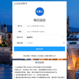 最新可用版VUE运动刷步助手源码