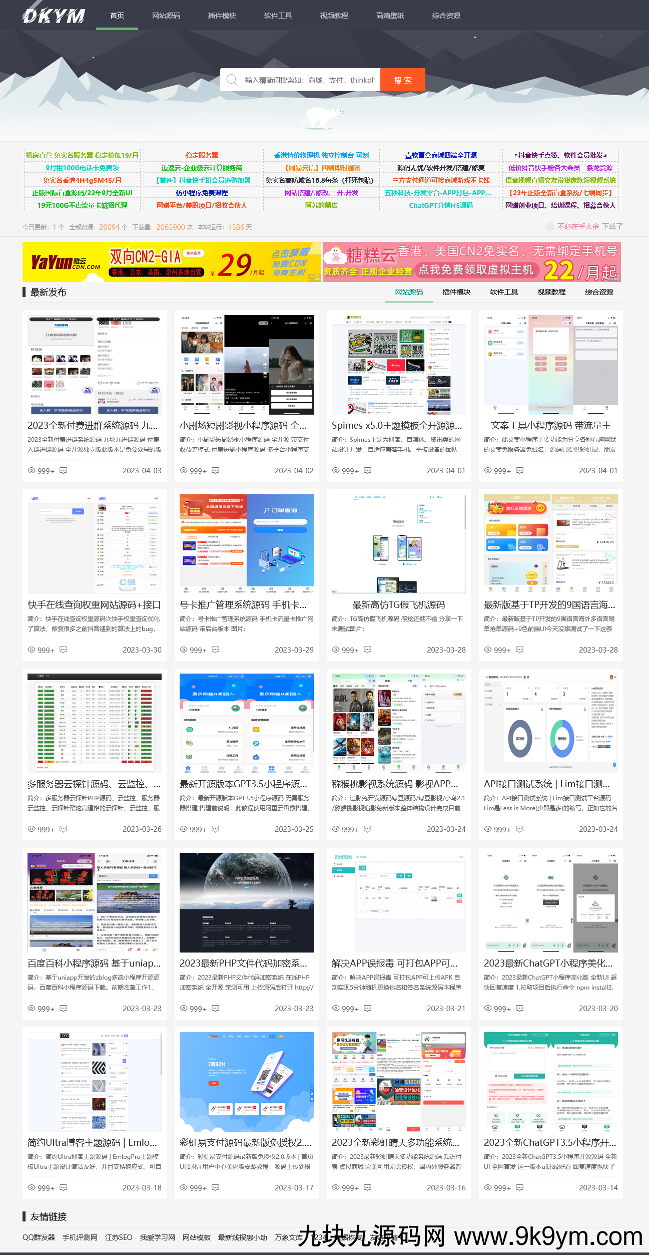 高仿刀客源码网模板源码，功能和官网差不多