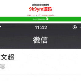 套推广页微信引流加好友源码 复制微信号跳转微信落地单页程序源码