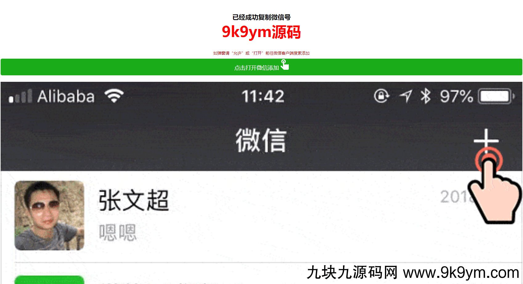 推广页微信引流加好友源码 复制微信号跳转微信落地单页程序源码