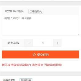 拼多多助力工具网页版 可引流_获取分佣