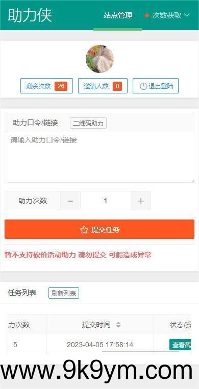 拼多多助力工具网页版 可引流_获取分佣