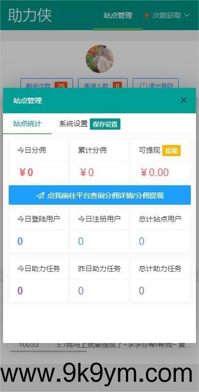 拼多多助力工具网页版 可引流_获取分佣