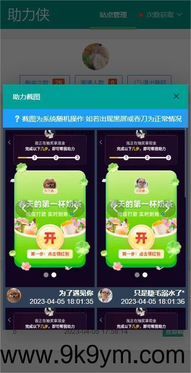 拼多多助力工具网页版 可引流_获取分佣