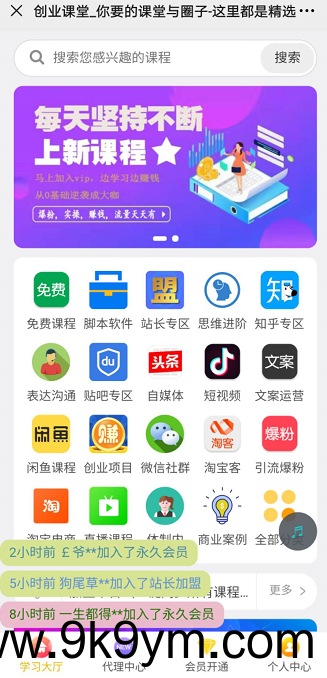 课堂知识付费系统源码 带课程数据+一键同步功能