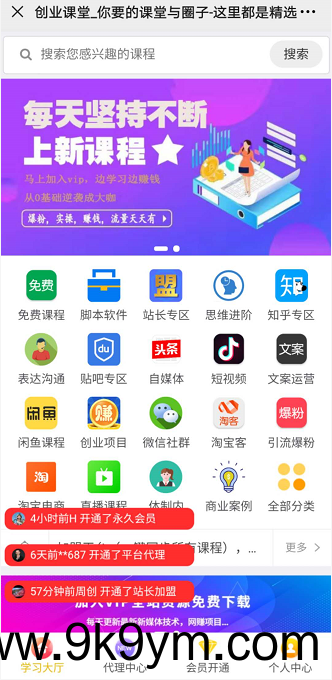 课堂知识付费系统源码 带课程数据+一键同步功能
