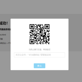网页添加密码验证公众号引流代码