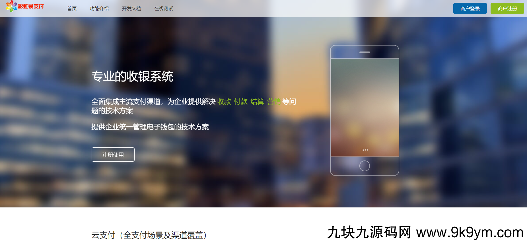 (亲测)易支付官方版本发布（全解）集成多个支付通道及易支付插件