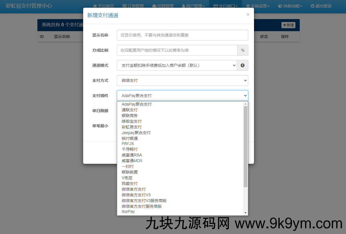 (亲测)易支付官方版本发布（全解）集成多个支付通道及易支付插件