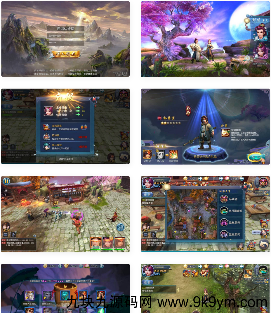 西游记之伏妖篇_典藏版Q猛卡通西游记题材回合手游_最新整理Win手工服务端源码视频教程_GM后台_安卓苹果双端版本！